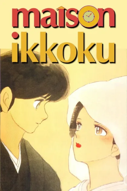 Фильм Доходный дом Иккоку (1986)