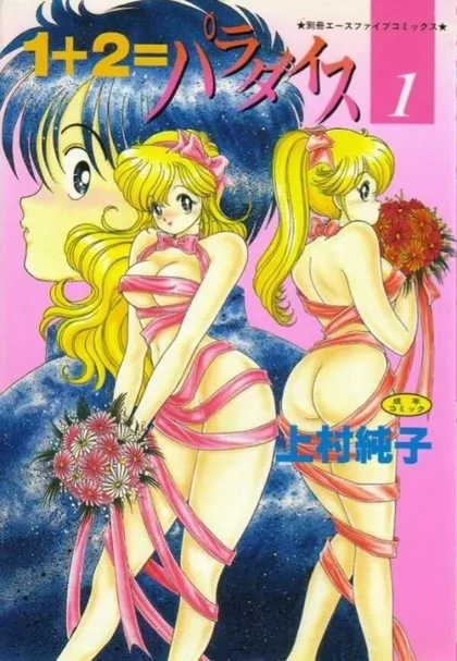 Фильм 1+2 = рай (1990)