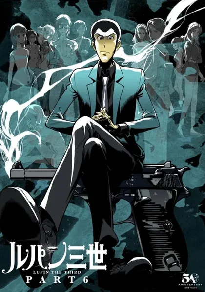 Фильм Люпен III: Часть 6 (2021)