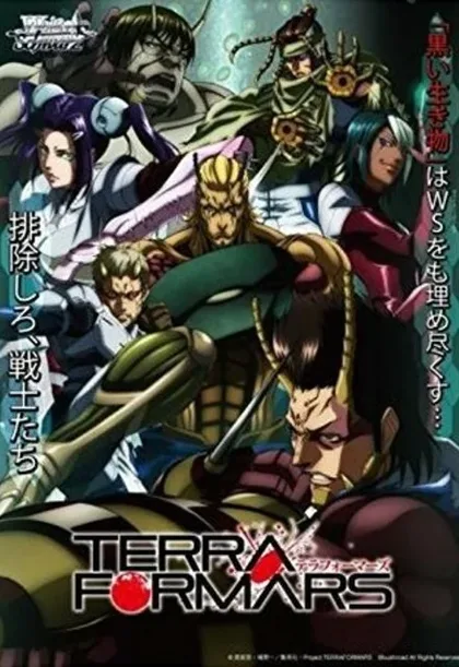 Фильм Терраформирование OVA (2014)