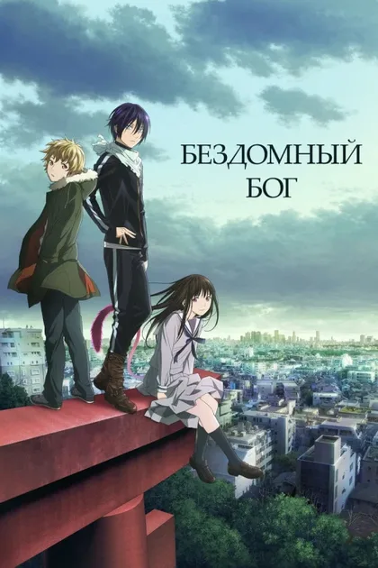 Фильм Бездомный Бог (2014)