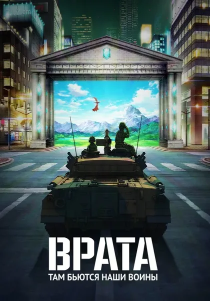 Фильм Врата (2015)