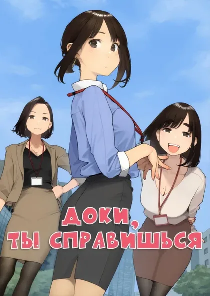 Фильм Держись, ровесница! (2021)