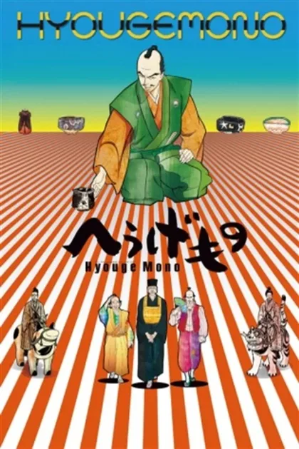 Фильм Комичная личина (2011)