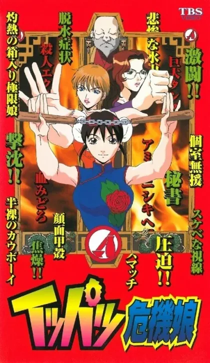 Фильм Мисс Критические дни (1999)