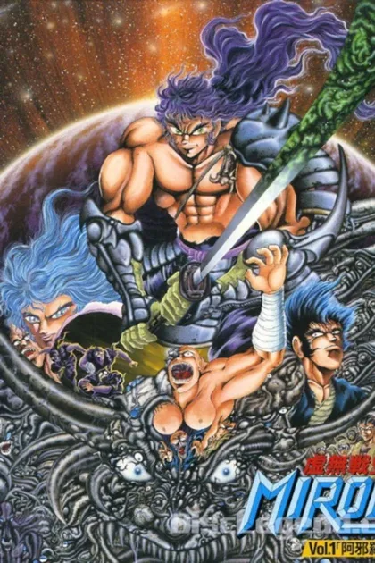Фильм Мироку (1989)