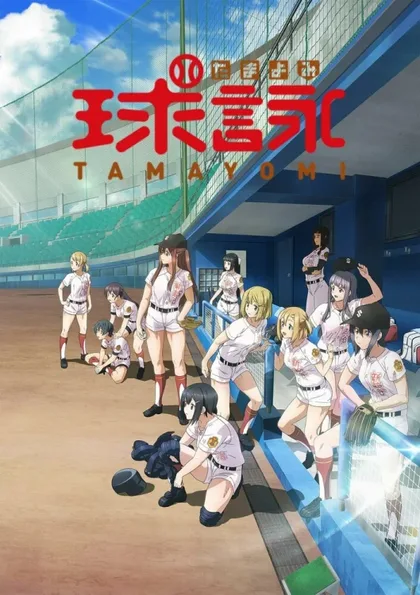 Фильм Тамаёми (2020)