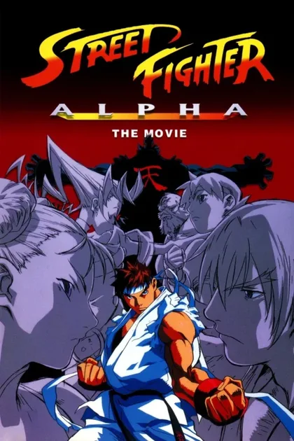 Фильм Уличный боец Альфа (1999)
