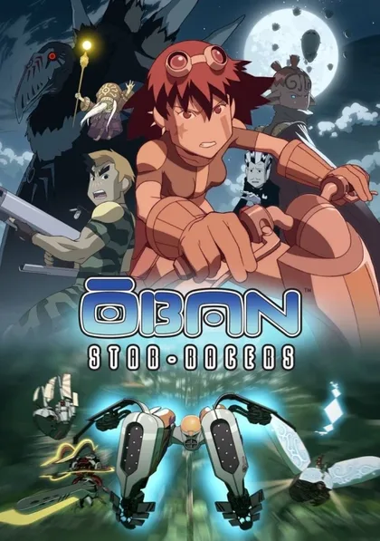 Фильм Обан: Звездные гонки (2006)
