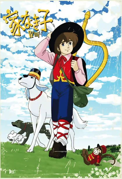 Фильм Бездомный мальчик Реми (1977)