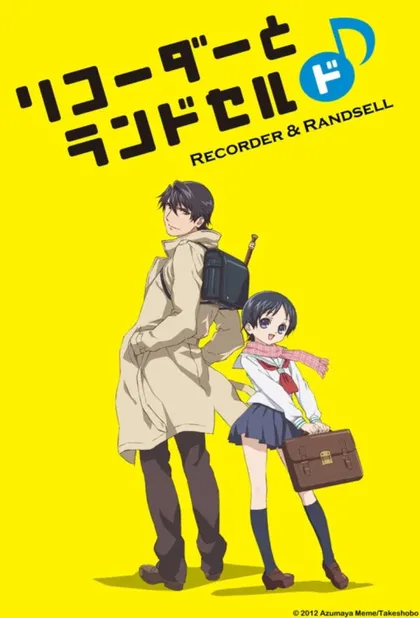 Фильм Флейта да ранец (2012)