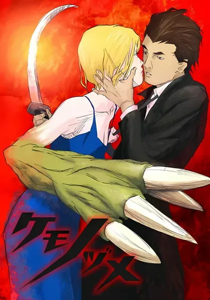 Фильм Когти зверя (2006)