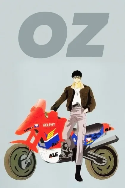 ОЗ