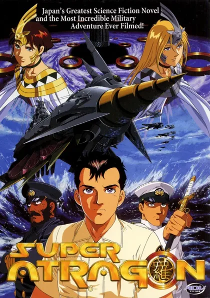 Фильм Супер Атрагон (1995)