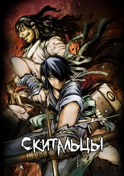 Фильм Скитальцы (2016)
