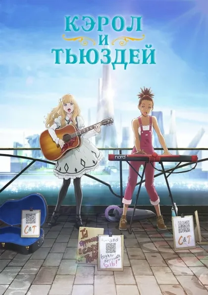 Фильм Кэрол и Тьюздей (2019)