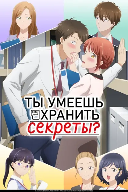 Фильм Ты умеешь хранить секреты? (2025)
