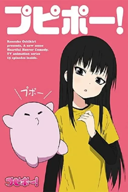 Фильм Пупипо (2013)