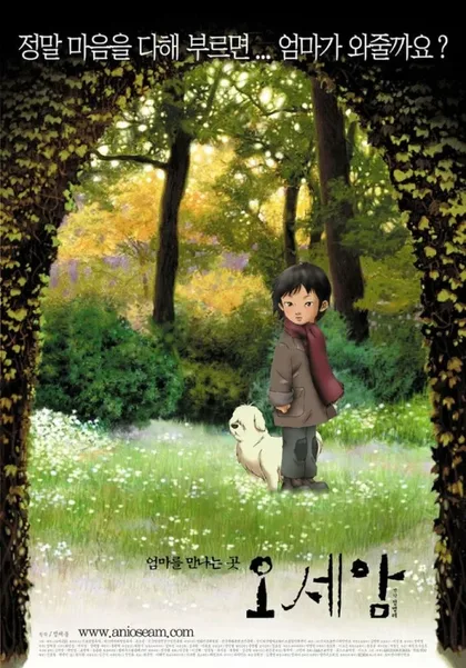 Фильм Осеам (2003)