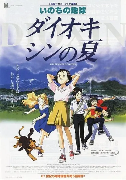 Фильм Диоксиновое лето (2001)