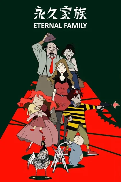 Фильм Вечная семейка (1997)