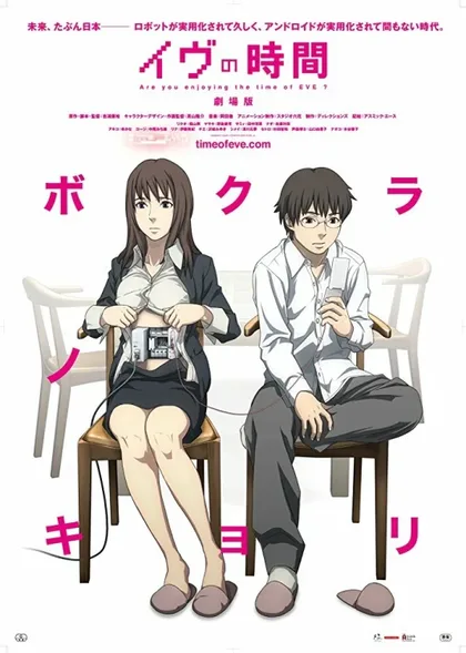 Фильм Время Евы (2010)