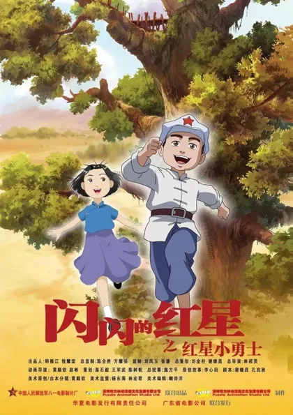 Фильм Мерцающая красная звезда (2007)