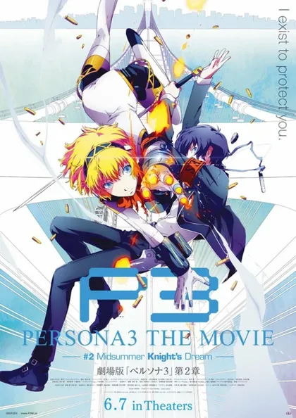 Фильм Персона 3. Фильм второй. Мечта летнего рыцаря (2014)