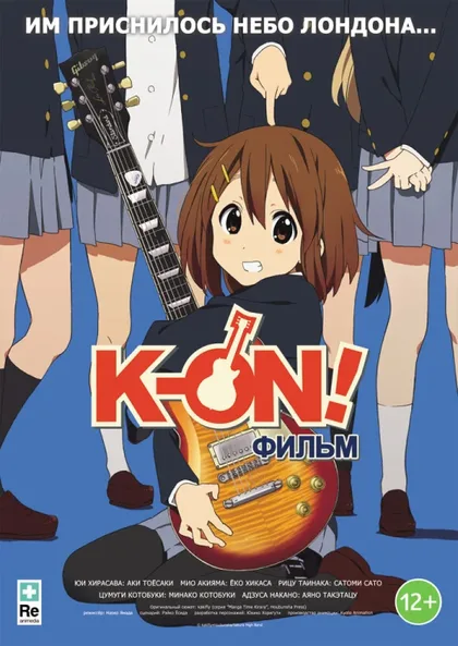 Фильм K-On! Фильм (2011)