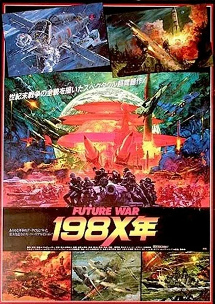 Фильм Война будущего, год 198Х (1982)