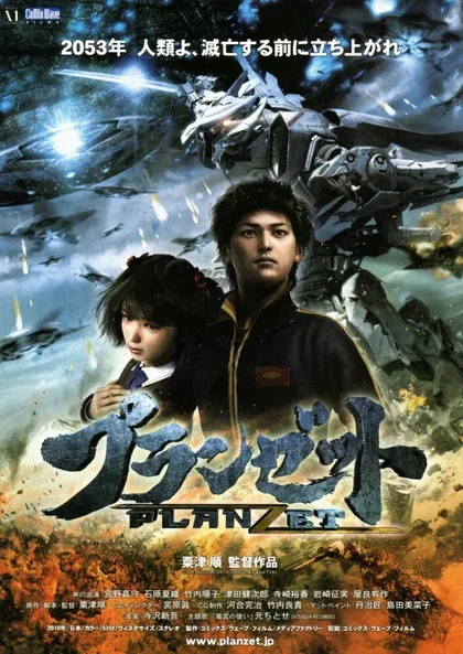 Фильм План Зет (2010)