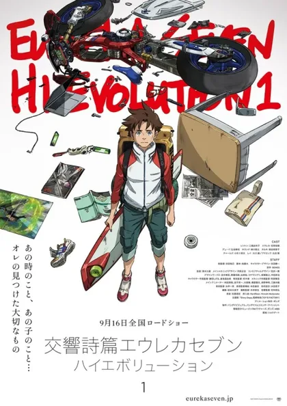 Фильм Эврика 7: Высокая эволюция 1 (2017)