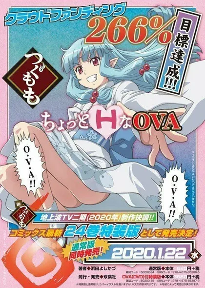 Фильм Цугумомо OVA (2020)