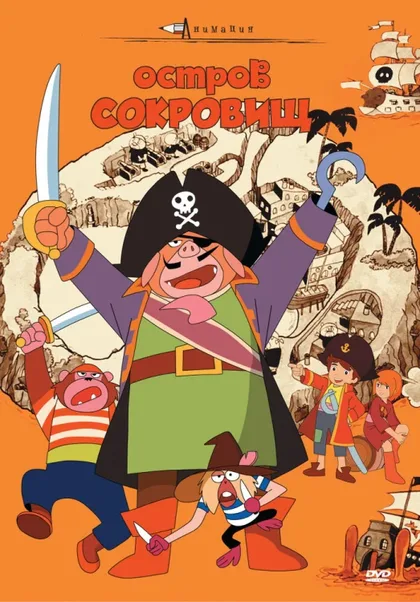 Фильм Остров сокровищ (1971)