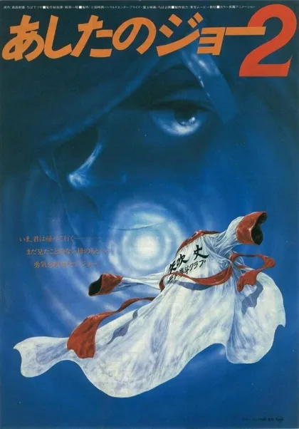 Фильм Завтрашний Джо 2 (1981)