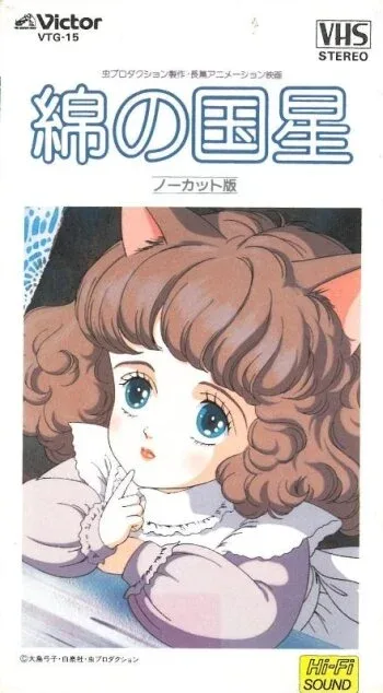 Фильм Звезда Пушистландии (1984)