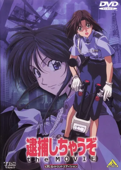 Фильм Вы арестованы! (1999)