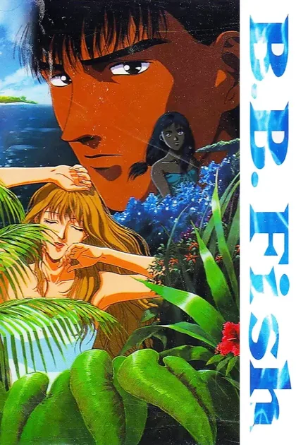 Фильм Голубая рыба-бабочка (1994)