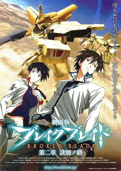 Фильм Сломанный меч 2 (2010)