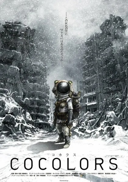 Фильм Коколорс (2017)