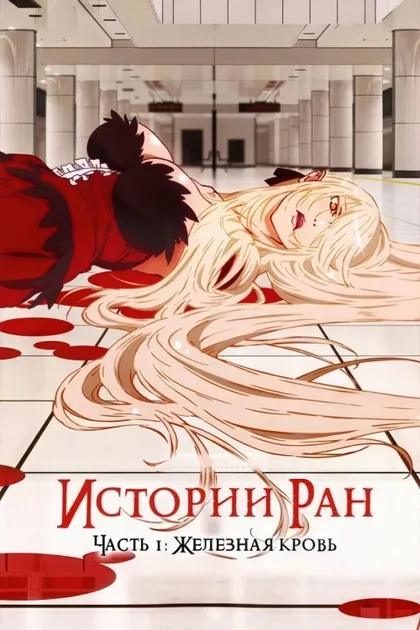 Фильм Истории ран (2015)