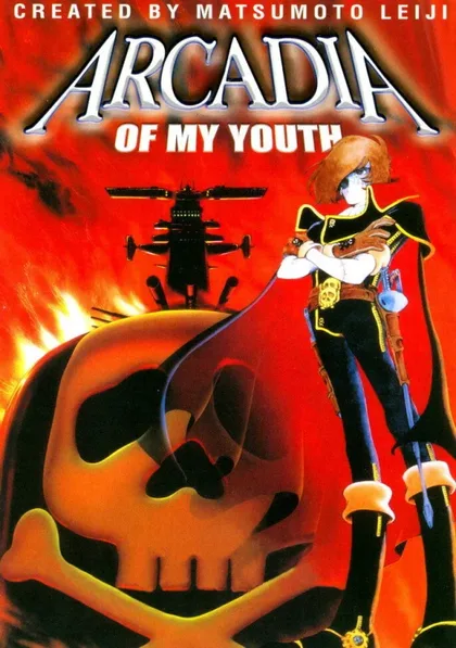 Фильм Аркадия моей юности (1982)