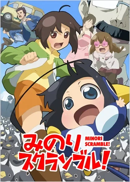 Фильм Переполох Минори! (2012)