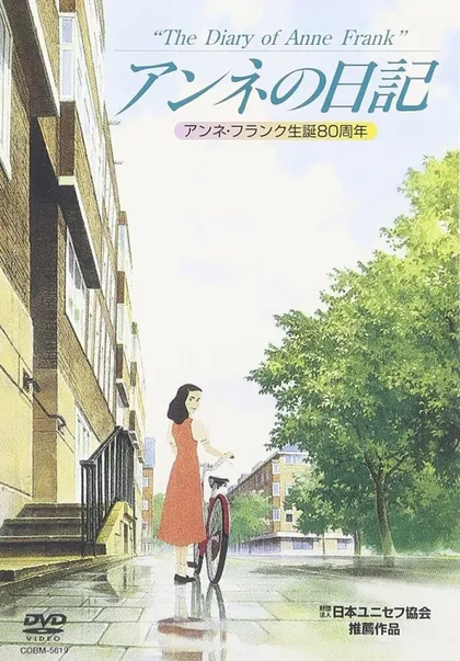 Фильм Дневник Анны Франк (1995)