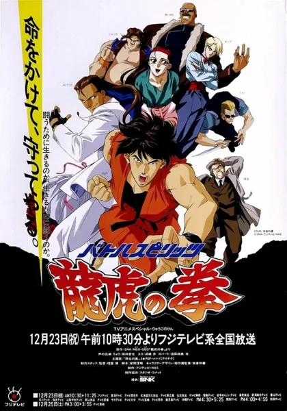 Фильм Боевые духи: Кулак дракона и тигра (1993)