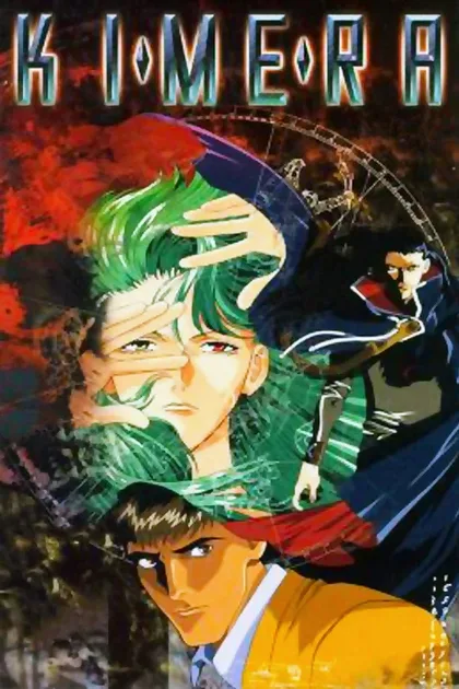 Фильм Кимера (1997)