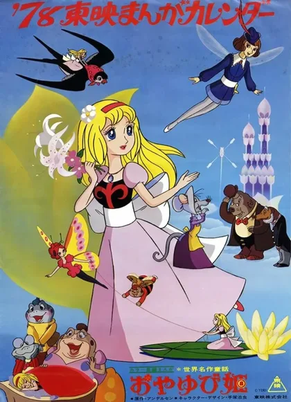 Фильм Дюймовочка (1978)