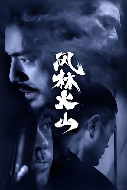 Фильм Знамёна самураев (2007)