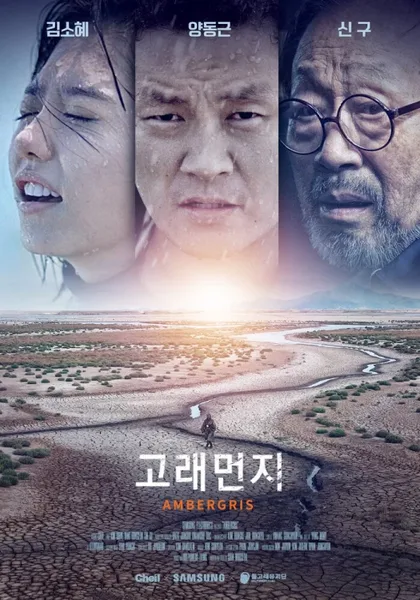 Фильм Амбра (2018)