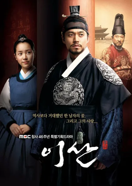 Фильм Ли Сан: Король Чонджо (2007)